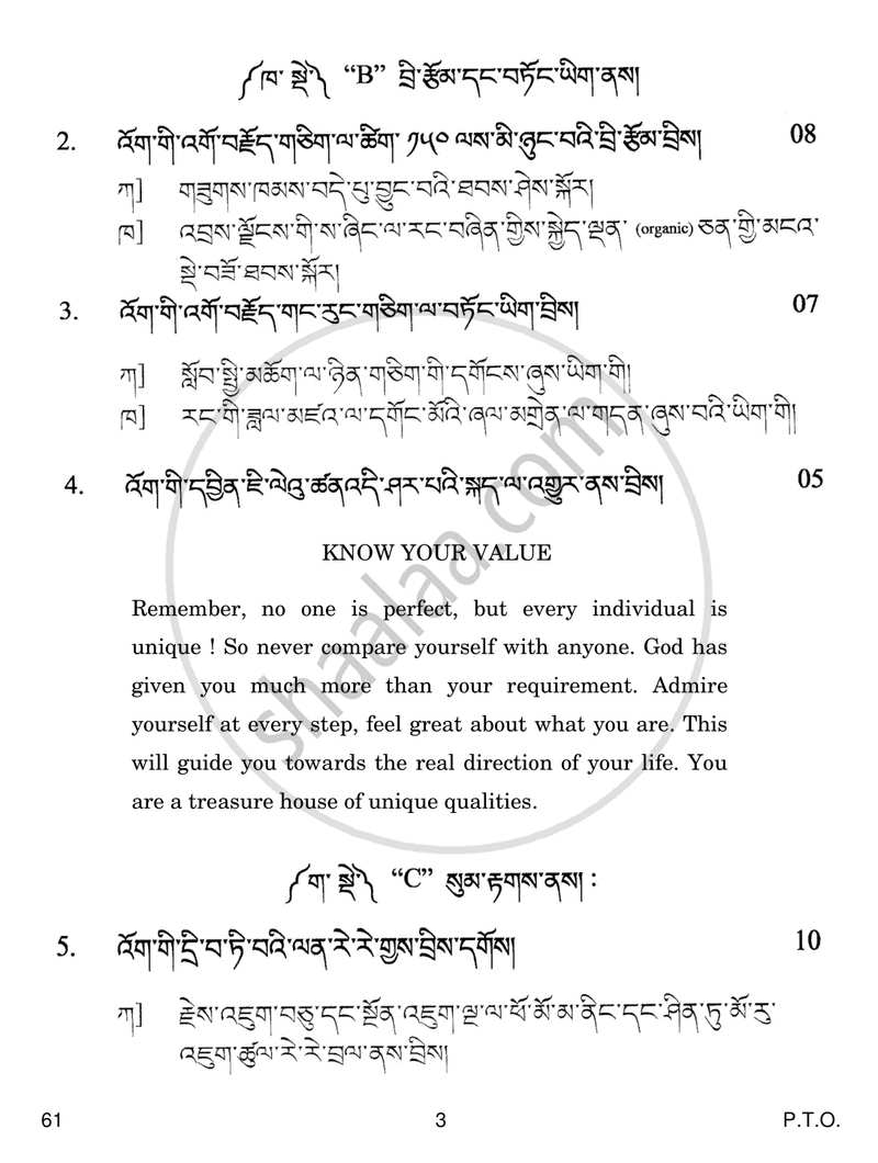 Sherpa 2016-2017 Class 10 - CBSE (Central Board of Secondary Education) question paper with PDF download