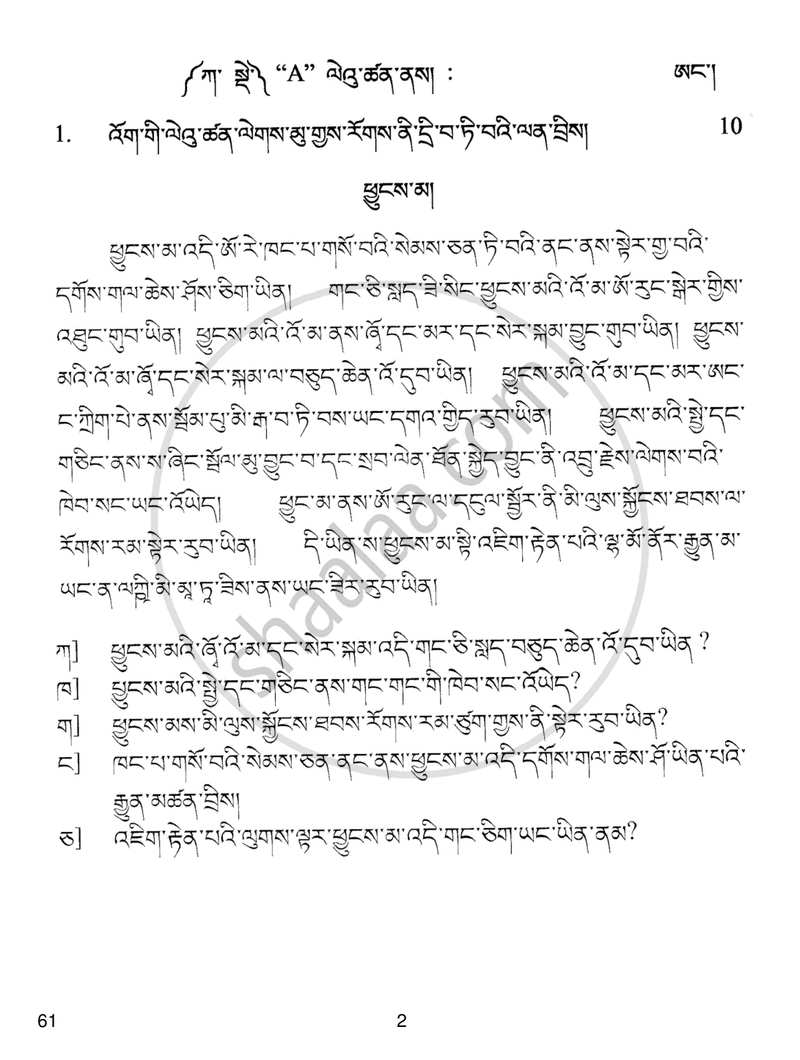 Sherpa 2016-2017 Class 10 - CBSE (Central Board of Secondary Education) question paper with PDF download