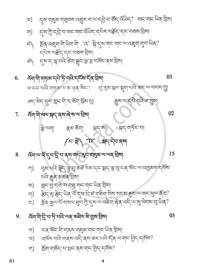 Sherpa 2016-2017 Class 10 - CBSE (Central Board of Secondary Education) question paper with PDF download