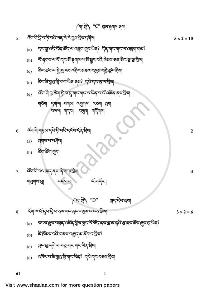 Sherpa 2017-2018 Class 10 - CBSE (Central Board of Secondary Education) question paper with PDF download
