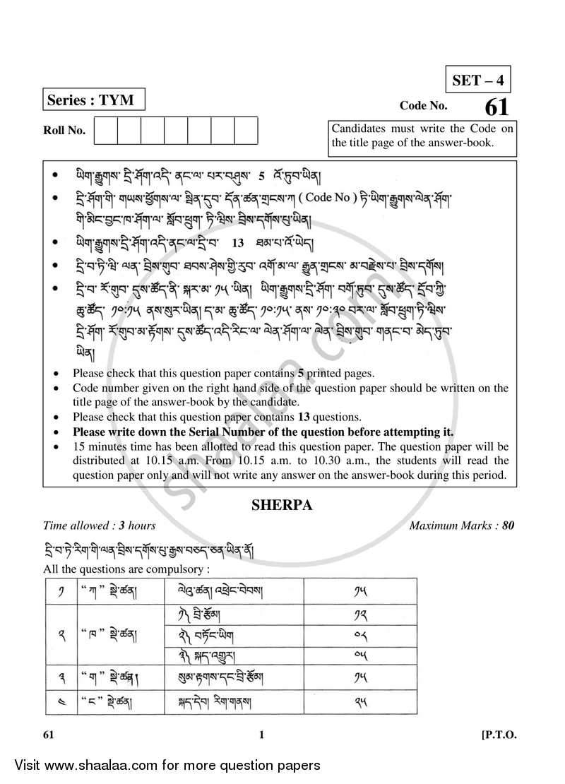 Sherpa 2017-2018 Class 10 - CBSE (Central Board of Secondary Education) question paper with PDF download