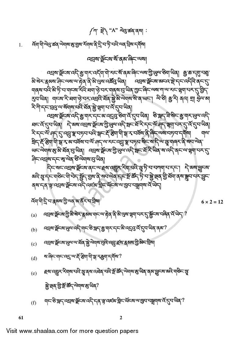 Sherpa 2017-2018 Class 10 - CBSE (Central Board of Secondary Education) question paper with PDF download