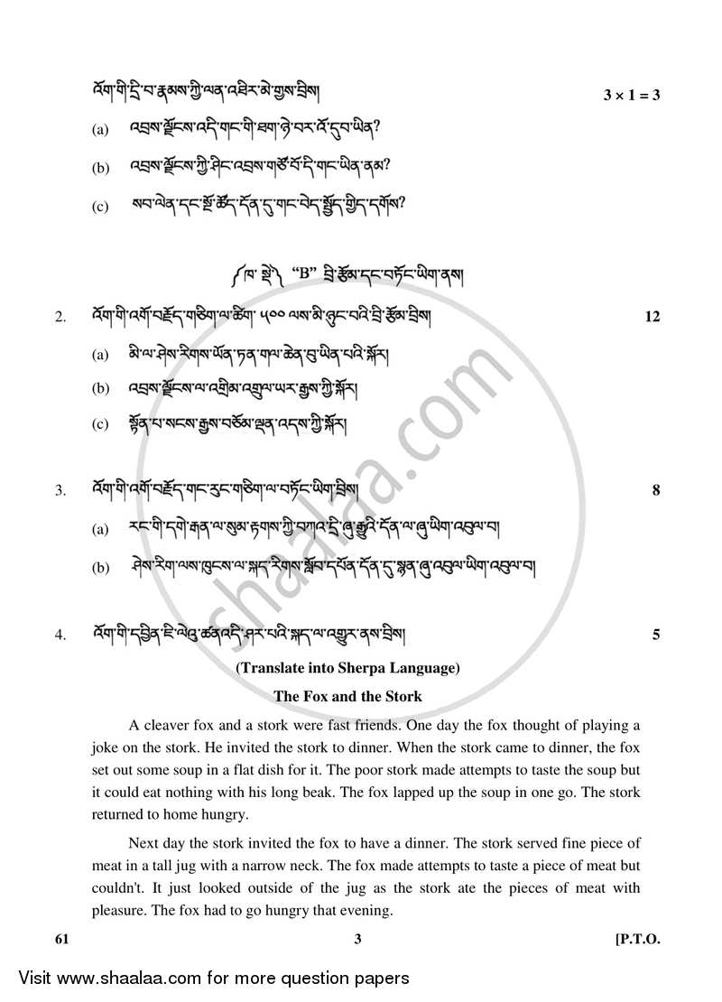 Sherpa 2017-2018 Class 10 - CBSE (Central Board of Secondary Education) question paper with PDF download