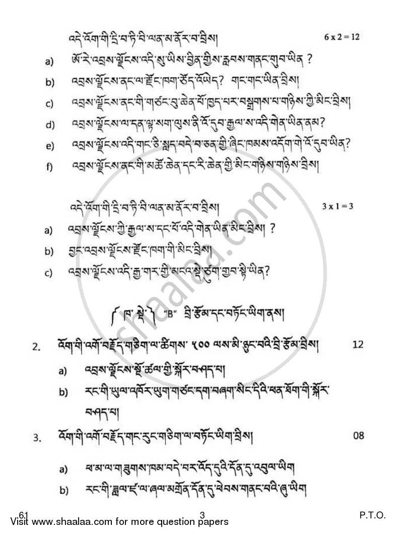Sherpa 2018-2019 Class 10 - CBSE (Central Board of Secondary Education) question paper with PDF download