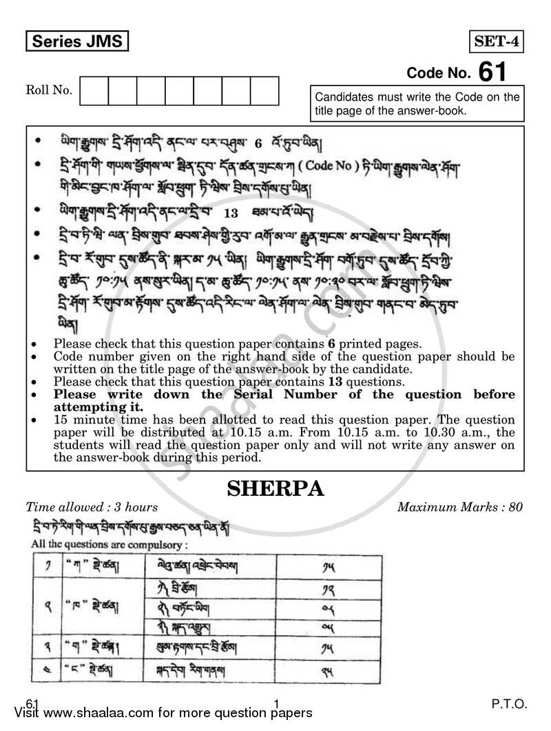 Sherpa 2018-2019 Class 10 - CBSE (Central Board of Secondary Education) question paper with PDF download