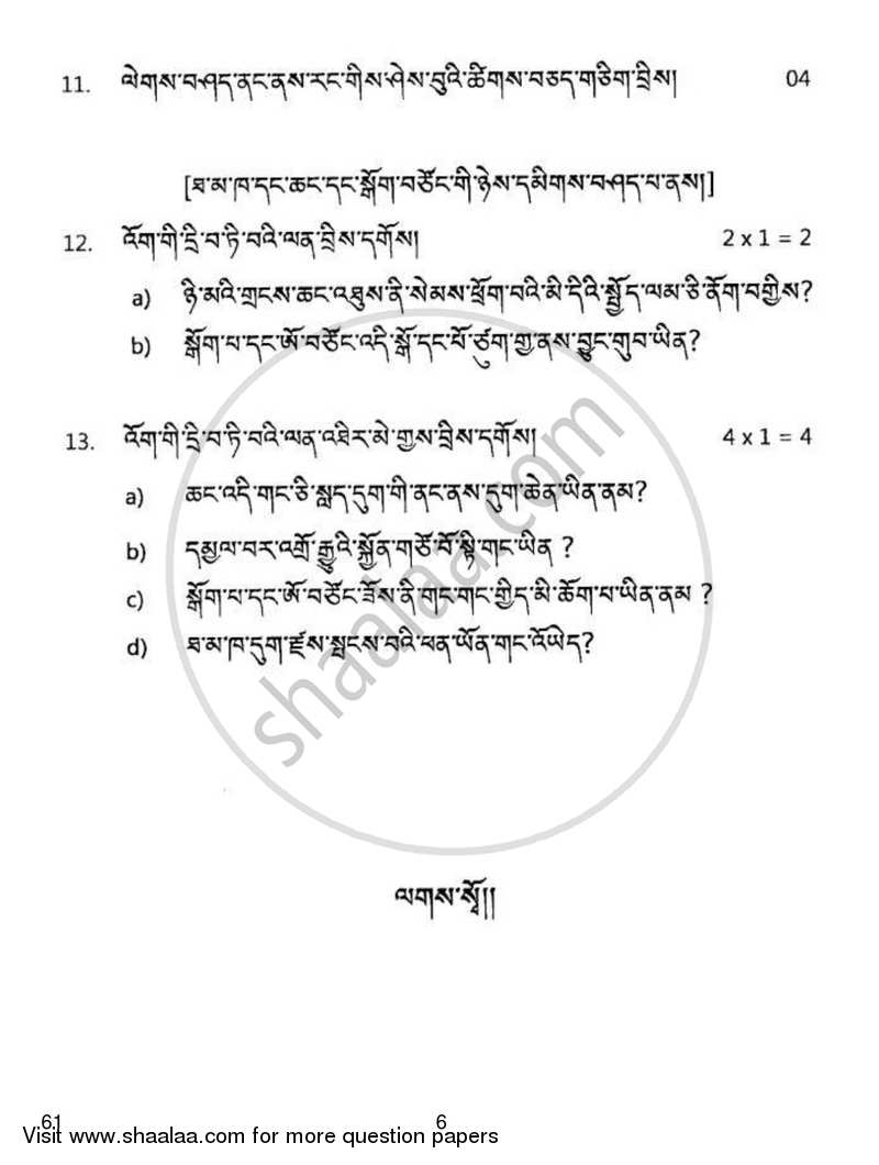 Sherpa 2018-2019 Class 10 - CBSE (Central Board of Secondary Education) question paper with PDF download