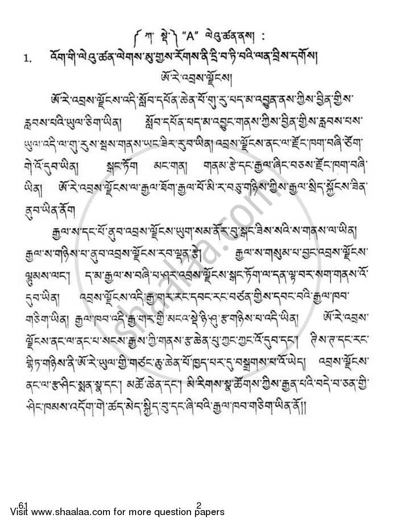 Sherpa 2018-2019 Class 10 - CBSE (Central Board of Secondary Education) question paper with PDF download