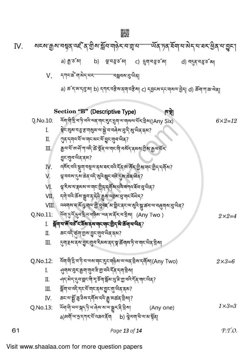 Sherpa 2022-2023 Class 10 - CBSE (Central Board of Secondary Education) question paper with PDF download