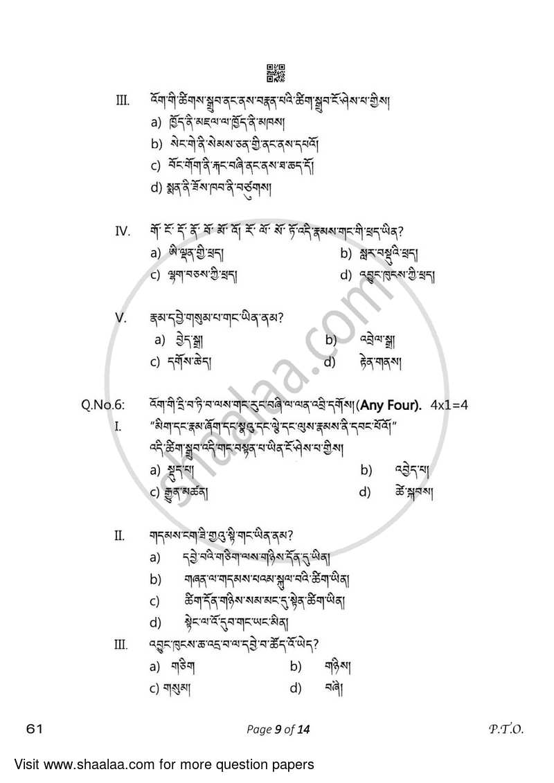 Sherpa 2022-2023 Class 10 - CBSE (Central Board of Secondary Education) question paper with PDF download