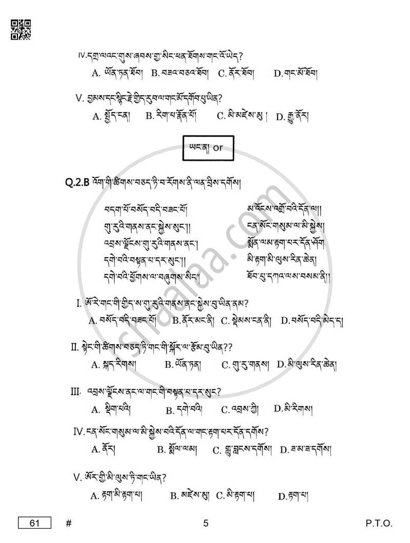 Sherpa 2024-2025 Class 10 - CBSE (Central Board of Secondary Education) question paper with PDF download