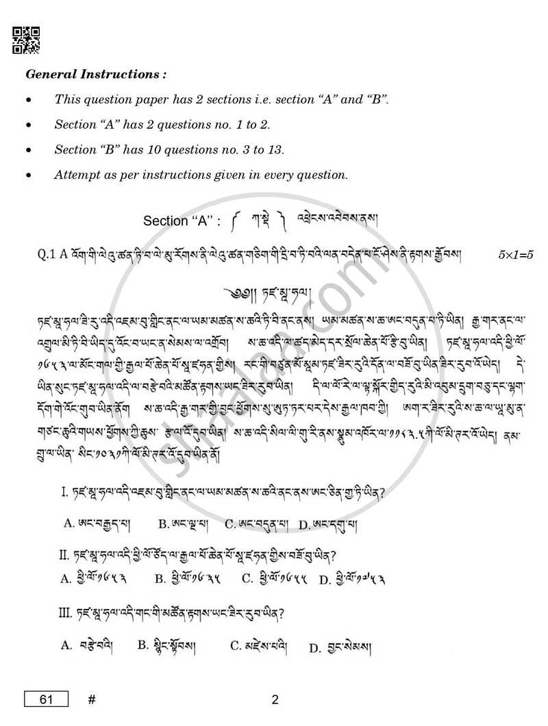 Sherpa 2024-2025 Class 10 - CBSE (Central Board of Secondary Education) question paper with PDF download