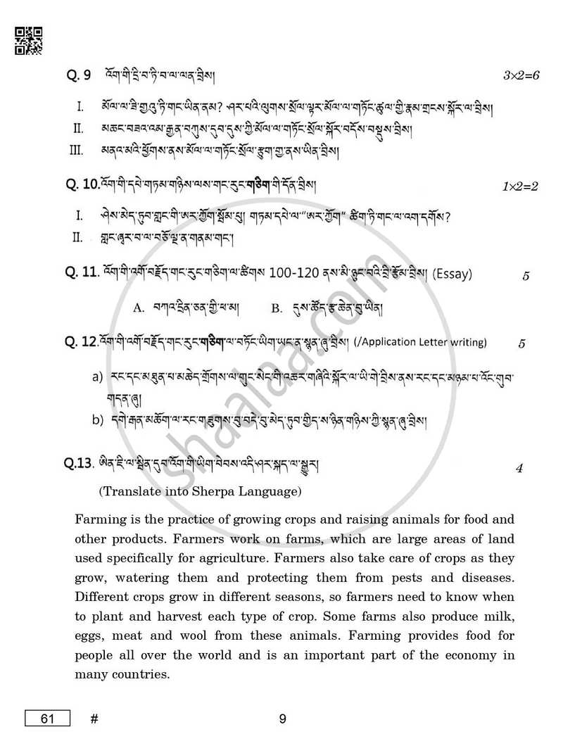 Sherpa 2024-2025 Class 10 - CBSE (Central Board of Secondary Education) question paper with PDF download