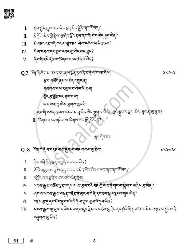 Sherpa 2024-2025 Class 10 - CBSE (Central Board of Secondary Education) question paper with PDF download