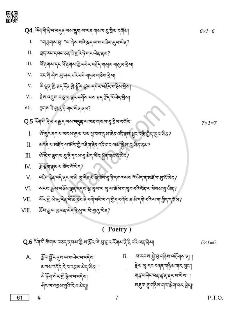 Sherpa 2024-2025 Class 10 - CBSE (Central Board of Secondary Education) question paper with PDF download