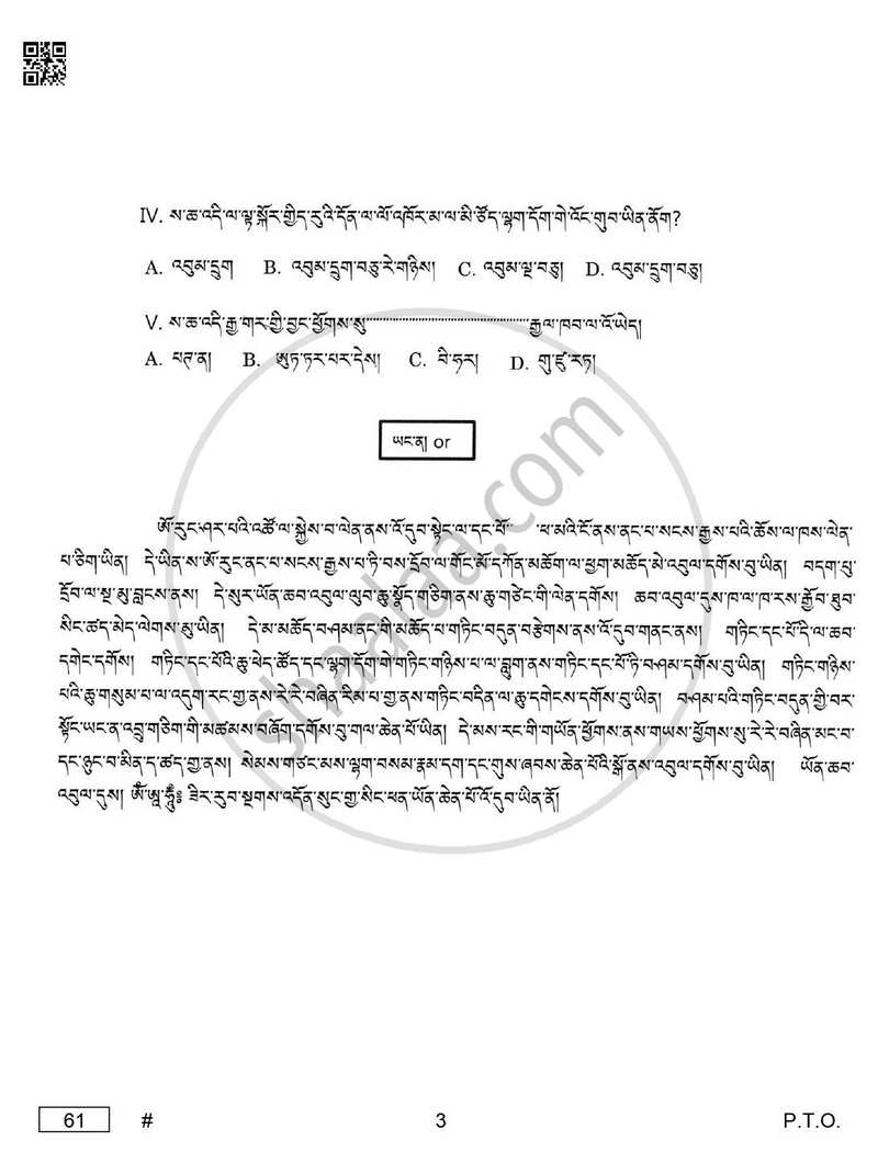Sherpa 2024-2025 Class 10 - CBSE (Central Board of Secondary Education) question paper with PDF download