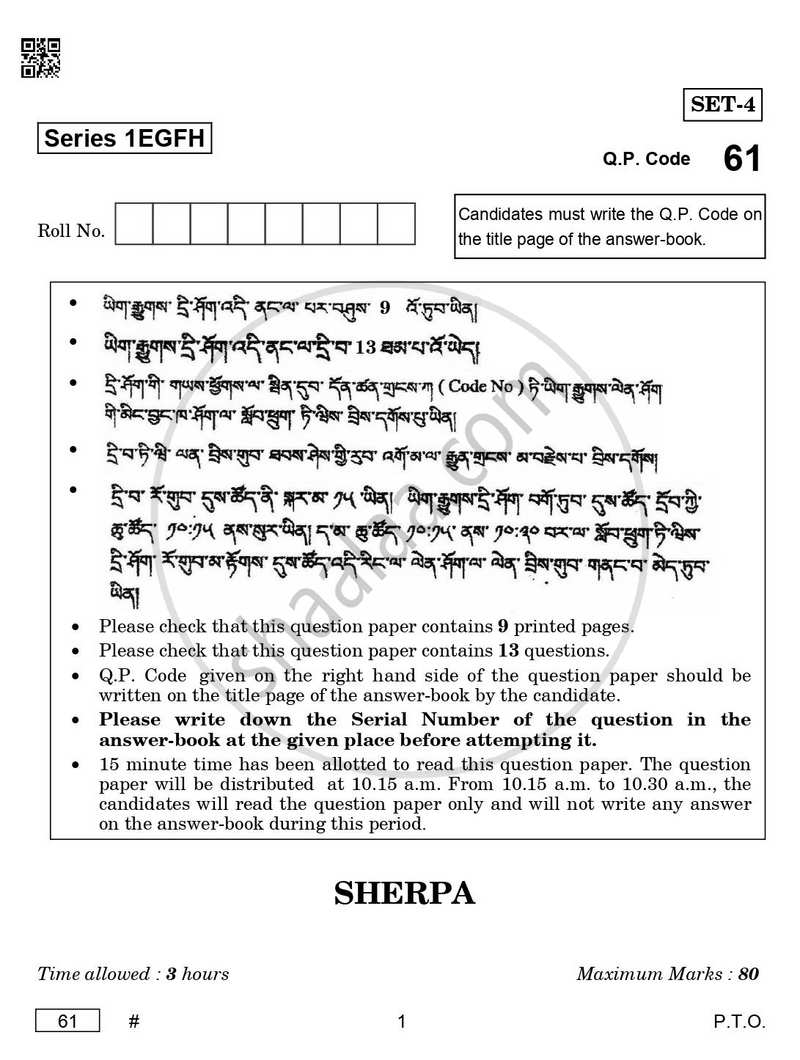Sherpa 2024-2025 Class 10 - CBSE (Central Board of Secondary Education) question paper with PDF download