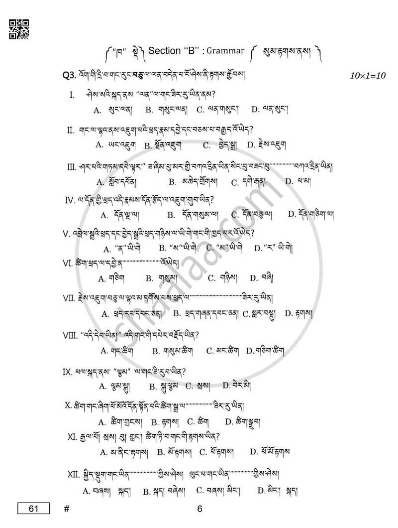Sherpa 2024-2025 Class 10 - CBSE (Central Board of Secondary Education) question paper with PDF download