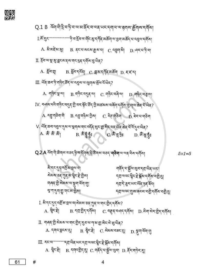 Sherpa 2024-2025 Class 10 - CBSE (Central Board of Secondary Education) question paper with PDF download