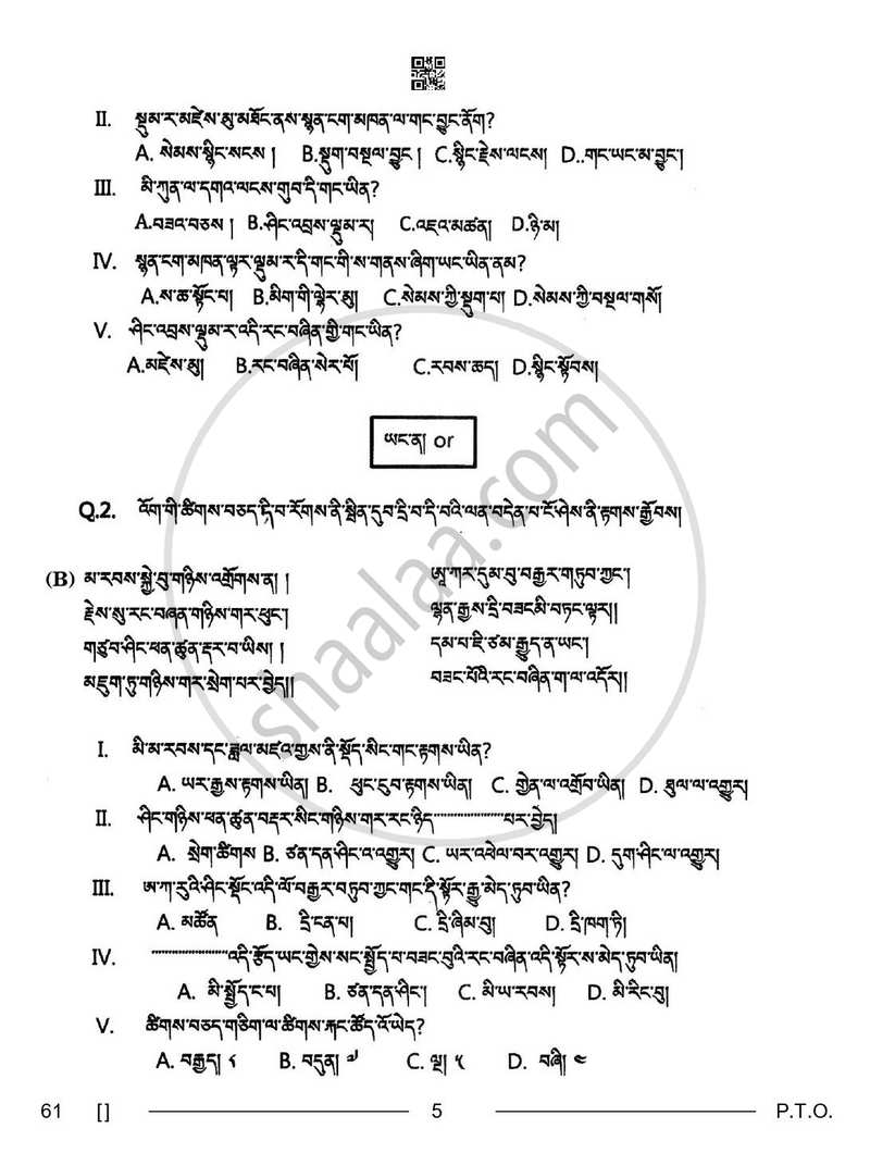 Sherpa 2025-2026 Class 10 - CBSE (Central Board of Secondary Education) question paper with PDF download