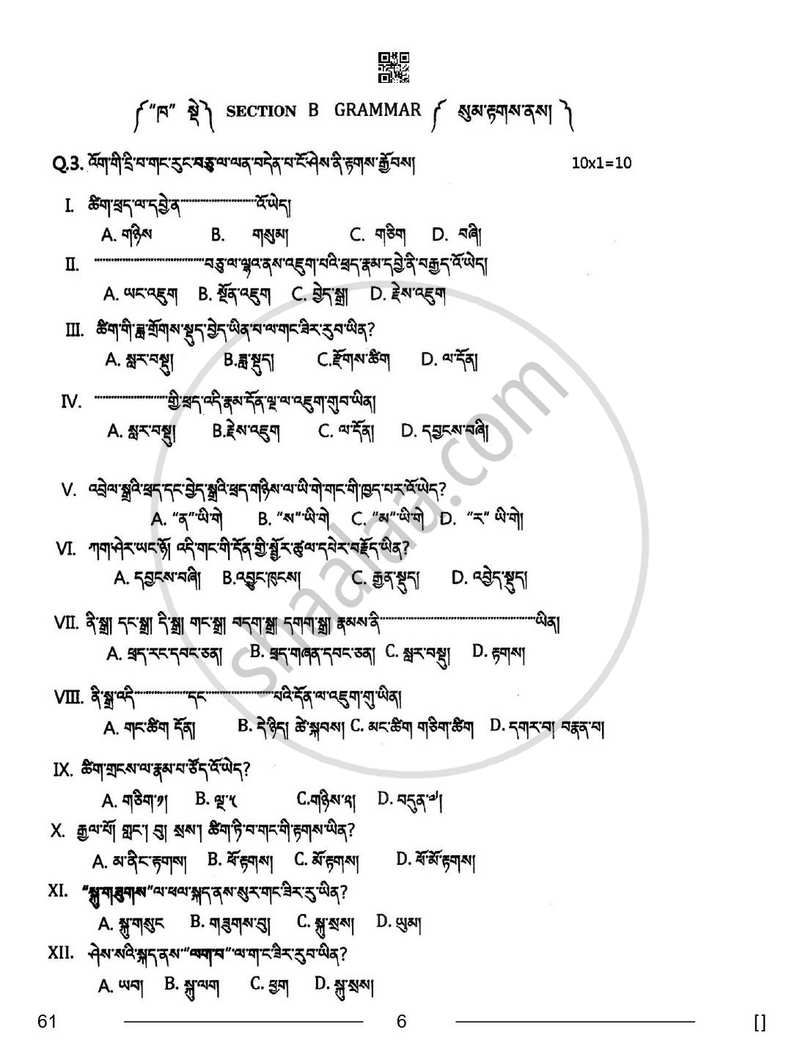 Sherpa 2025-2026 Class 10 - CBSE (Central Board of Secondary Education) question paper with PDF download