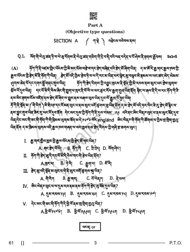 Sherpa 2025-2026 Class 10 - CBSE (Central Board of Secondary Education) question paper with PDF download