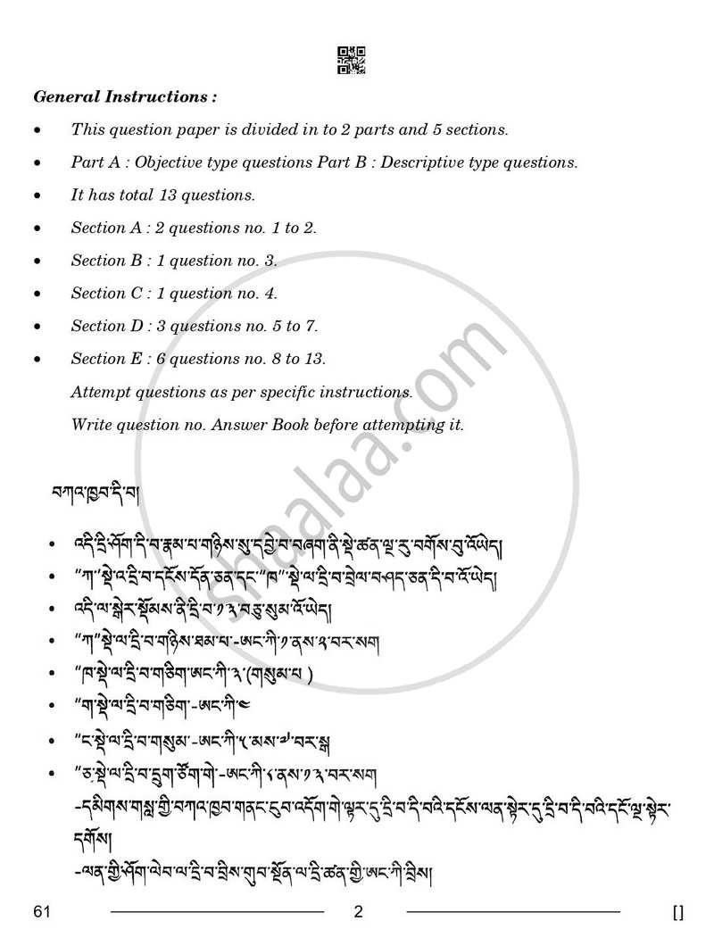 Sherpa 2025-2026 Class 10 - CBSE (Central Board of Secondary Education) question paper with PDF download