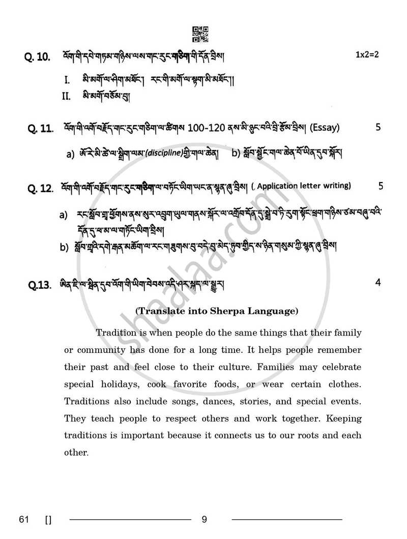 Sherpa 2025-2026 Class 10 - CBSE (Central Board of Secondary Education) question paper with PDF download