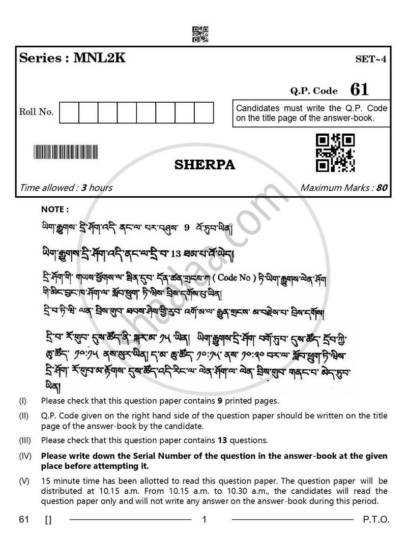 Sherpa 2025-2026 Class 10 - CBSE (Central Board of Secondary Education) question paper with PDF download