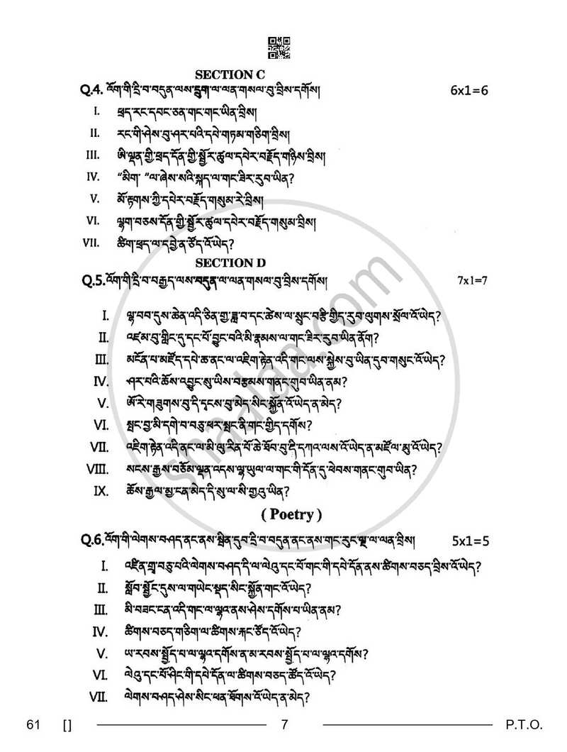 Sherpa 2025-2026 Class 10 - CBSE (Central Board of Secondary Education) question paper with PDF download