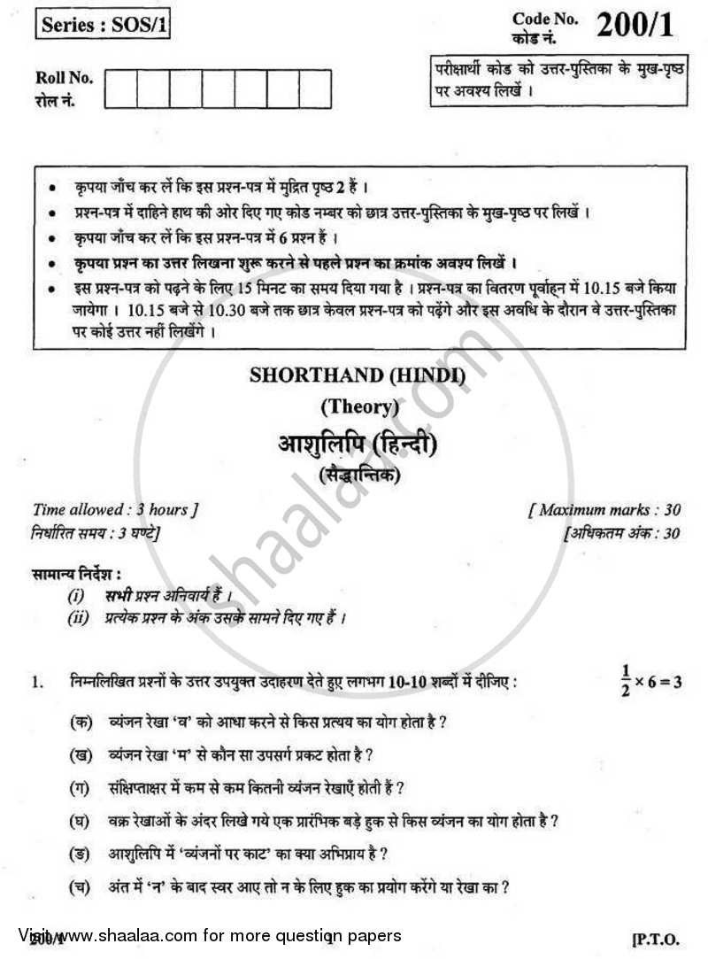 Shorthand (Hindi) 2010-2011 Class 12 - CBSE (Central Board of Secondary Education) question paper with PDF download