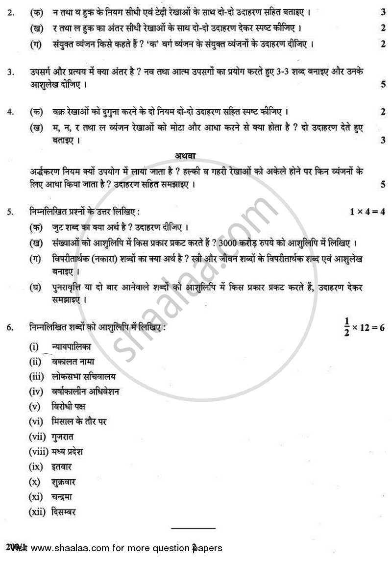 Shorthand (Hindi) 2010-2011 Class 12 - CBSE (Central Board of Secondary Education) question paper with PDF download