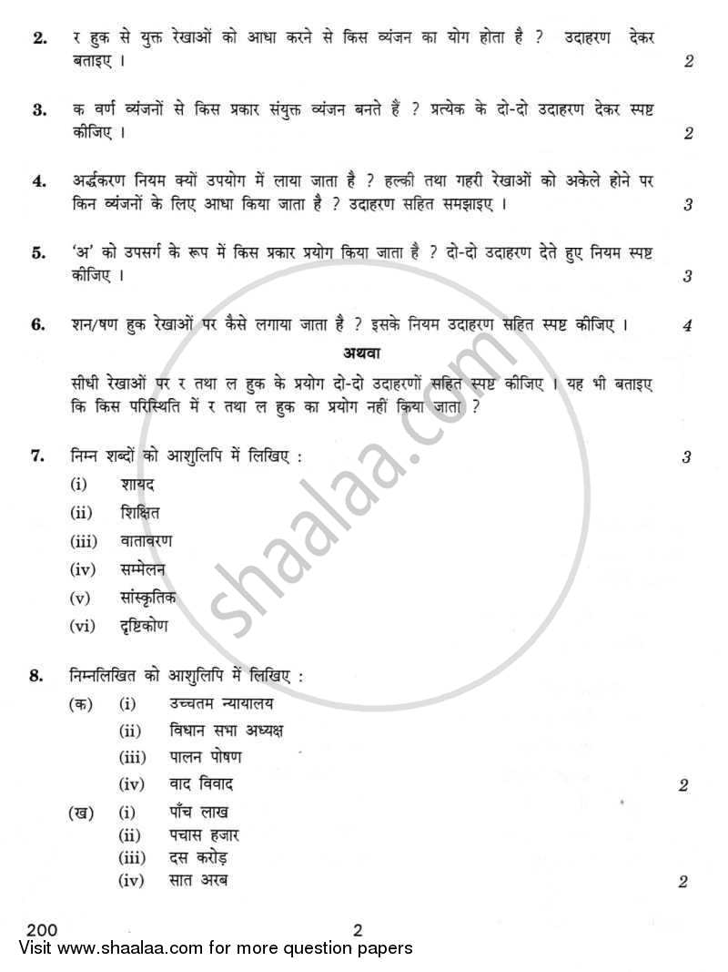 Shorthand (Hindi) 2011-2012 Class 12 - CBSE (Central Board of Secondary Education) question paper with PDF download