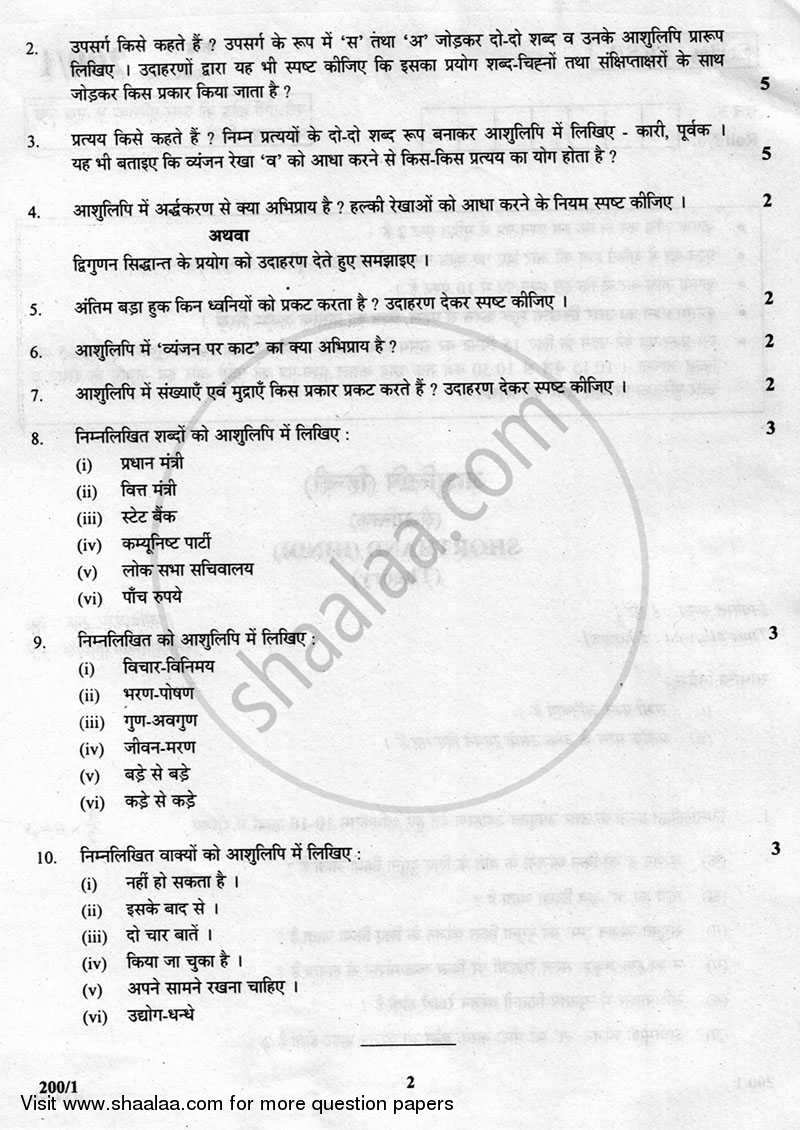 Shorthand (Hindi) 2012-2013 Class 12 - CBSE (Central Board of Secondary Education) question paper with PDF download