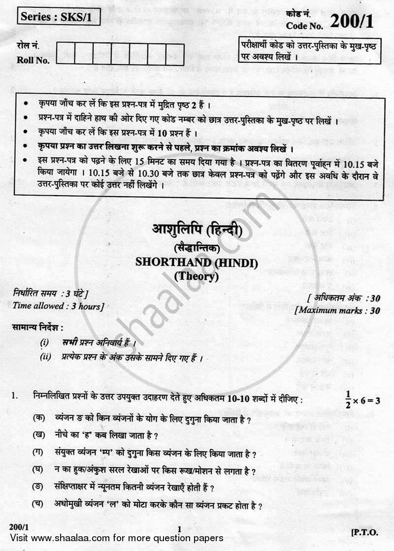 Shorthand (Hindi) 2012-2013 Class 12 - CBSE (Central Board of Secondary Education) question paper with PDF download