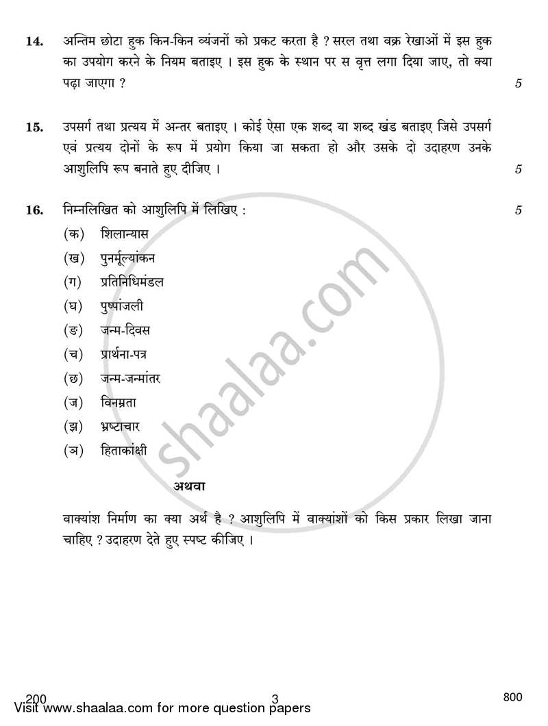 Shorthand (Hindi) 2016-2017 Class 12 - CBSE (Central Board of Secondary Education) question paper with PDF download