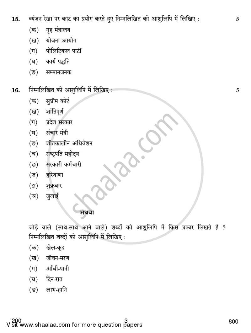 Shorthand (Hindi) 2017-2018 Class 12 - CBSE (Central Board of Secondary Education) question paper with PDF download