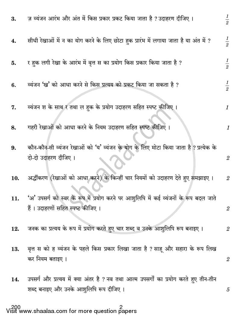 Shorthand (Hindi) 2017-2018 Class 12 - CBSE (Central Board of Secondary Education) question paper with PDF download