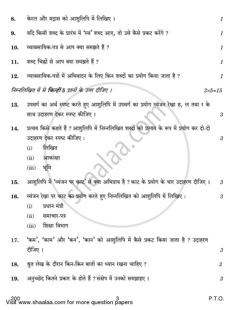 Shorthand (Hindi) 2018-2019 Class 12 - CBSE (Central Board of Secondary Education) question paper with PDF download