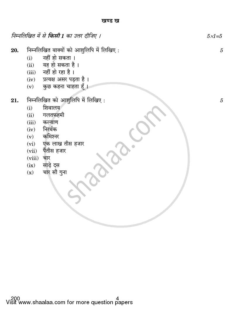 Shorthand (Hindi) 2018-2019 Class 12 - CBSE (Central Board of Secondary Education) question paper with PDF download