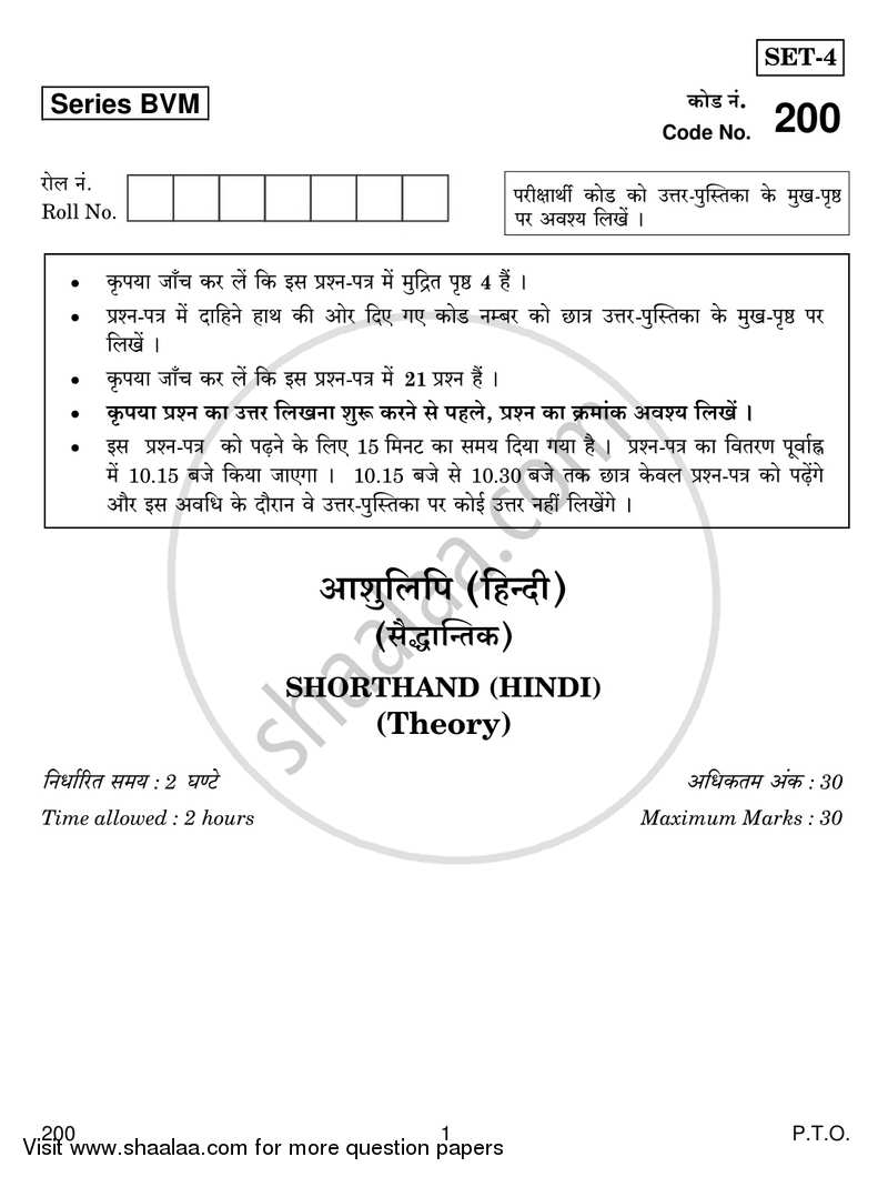 Shorthand (Hindi) 2018-2019 Class 12 - CBSE (Central Board of Secondary Education) question paper with PDF download