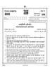 Shorthand (Hindi) 2022-2023 Class 12 - CBSE (Central Board of Secondary Education) question paper with PDF download