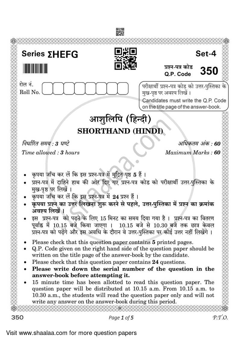Shorthand (Hindi) 2022-2023 Class 12 - CBSE (Central Board of Secondary Education) question paper with PDF download