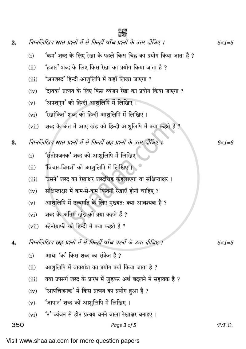 Shorthand (Hindi) 2022-2023 Class 12 - CBSE (Central Board of Secondary Education) question paper with PDF download