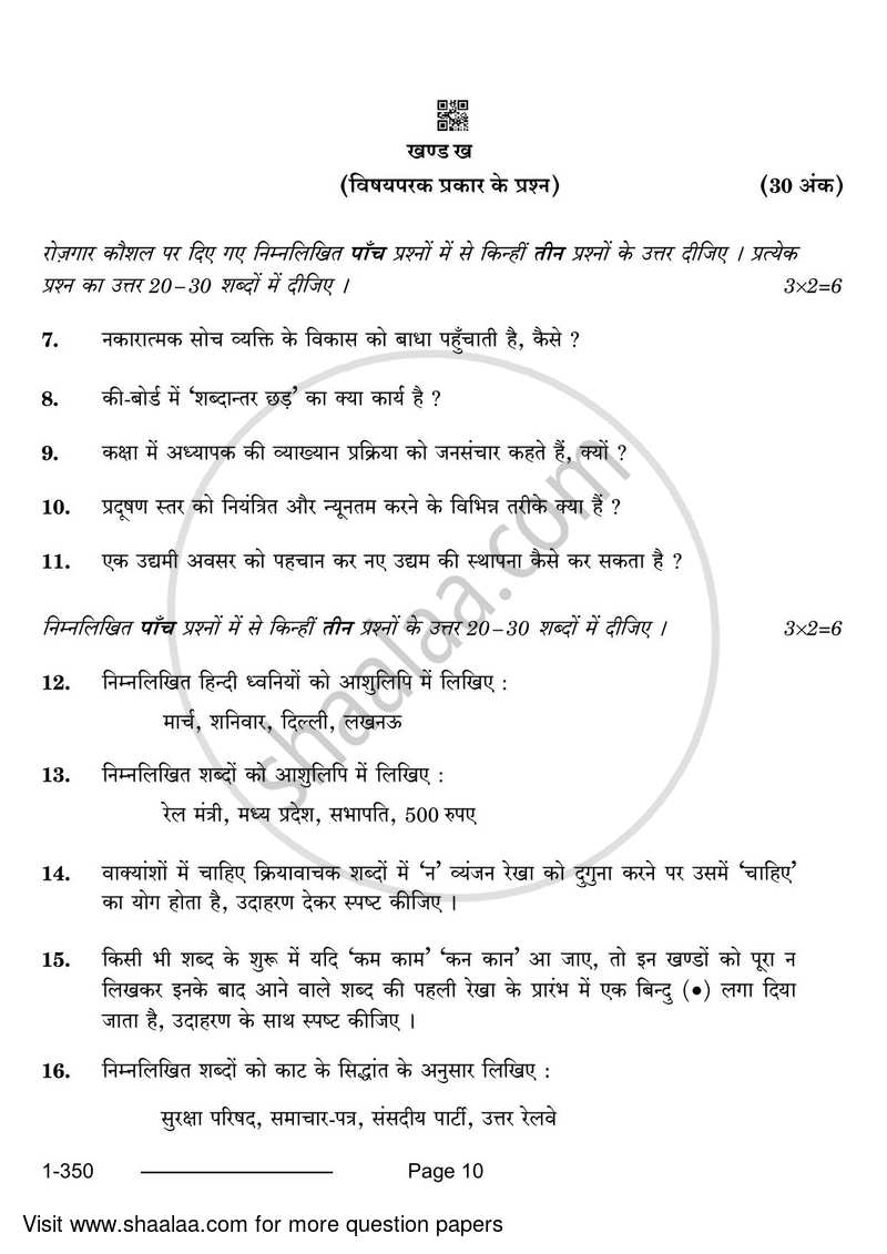 Shorthand (Hindi) 2023-2024 Class 12 - CBSE (Central Board of Secondary Education) question paper with PDF download