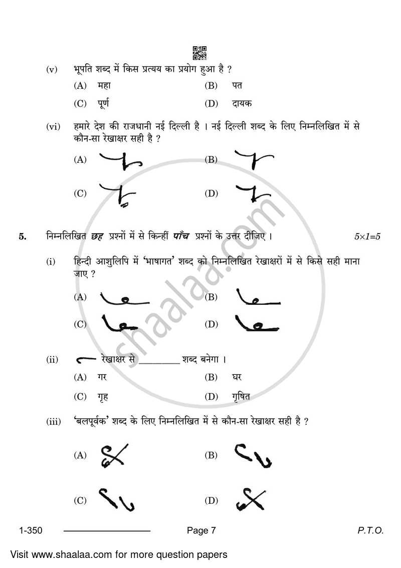Shorthand (Hindi) 2023-2024 Class 12 - CBSE (Central Board of Secondary Education) question paper with PDF download