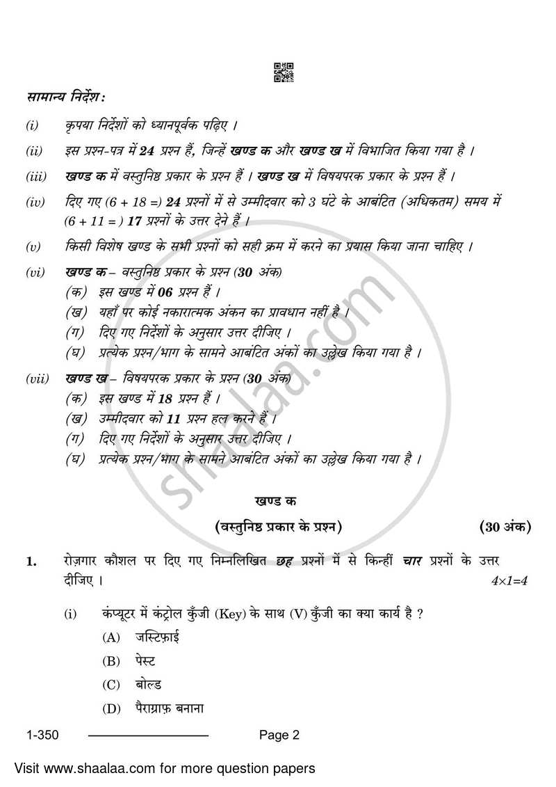 Shorthand (Hindi) 2023-2024 Class 12 - CBSE (Central Board of Secondary Education) question paper with PDF download