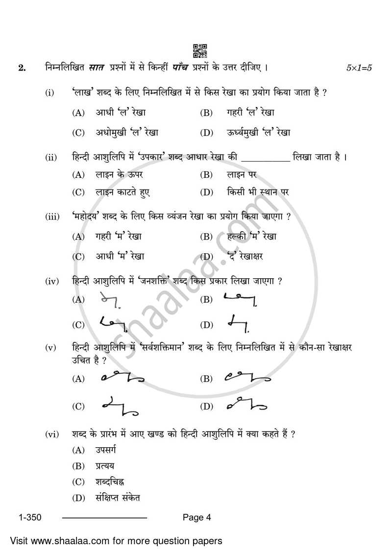 Shorthand (Hindi) 2023-2024 Class 12 - CBSE (Central Board of Secondary Education) question paper with PDF download