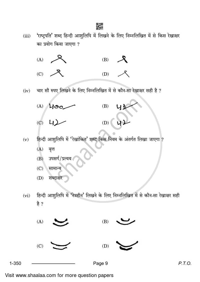 Shorthand (Hindi) 2023-2024 Class 12 - CBSE (Central Board of Secondary Education) question paper with PDF download