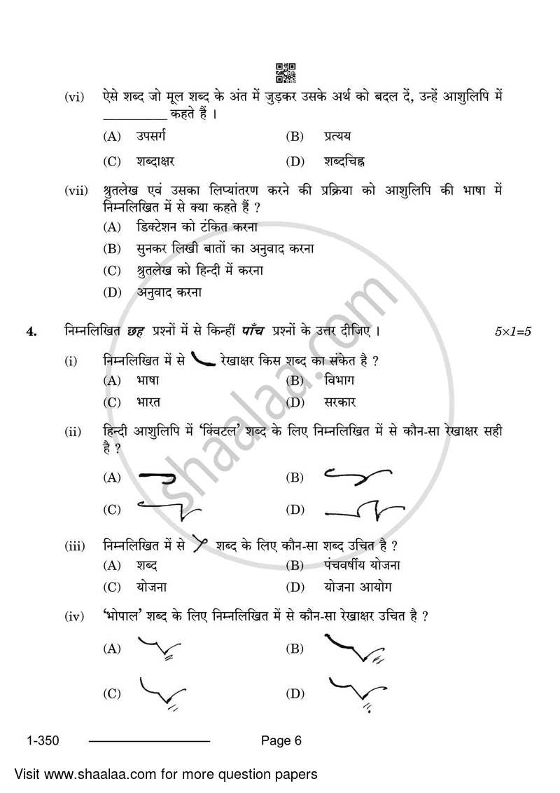 Shorthand (Hindi) 2023-2024 Class 12 - CBSE (Central Board of Secondary Education) question paper with PDF download