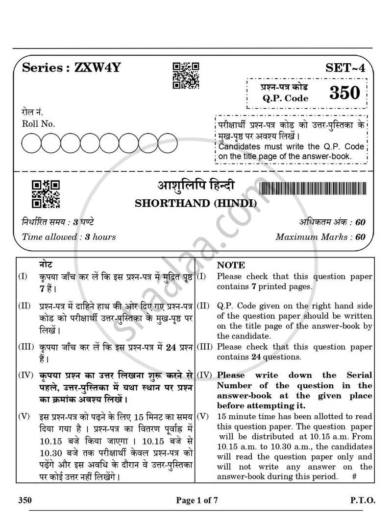 Shorthand (Hindi) 2024-2025 Class 12 - CBSE (Central Board of Secondary Education) question paper with PDF download